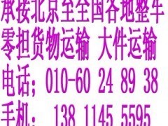 供应北京到乌兰浩特搬家公司 货物运输 专线 - 国内陆运 - 物流服务 - 商务服务 - 供应 - 切它网(QieTa.com)